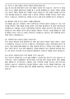 수원시니어클럽 사회복지사 자기소개서와 면접자료-6