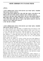수협은행 신입행원(일반-전국) 자기소개서와 면접자료-1