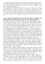 수협은행 신입행원(일반-전국) 자기소개서와 면접자료-2