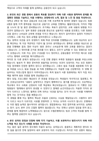 수협은행 신입행원(일반-전국) 자기소개서와 면접자료-3