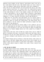 수협은행 신입행원(일반-전국) 자기소개서와 면접자료-4