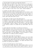 수협은행 신입행원(일반-전국) 자기소개서와 면접자료-5