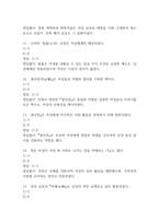 (차이나허스토리 중간,기말 족보) 차이나허스토리 중간고사,기말고사 족보 95문제 및 정답,문제풀이 정리 - 조선대 차이나허스토리 기출문제 족보-4