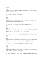 (차이나허스토리 중간,기말 족보) 차이나허스토리 중간고사,기말고사 족보 95문제 및 정답,문제풀이 정리 - 조선대 차이나허스토리 기출문제 족보-9