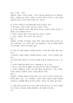 (차이나허스토리 중간,기말 족보) 차이나허스토리 중간고사,기말고사 족보 95문제 및 정답,문제풀이 정리 - 조선대 차이나허스토리 기출문제 족보-13