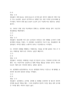 (차이나허스토리 중간,기말 족보) 차이나허스토리 중간고사,기말고사 족보 95문제 및 정답,문제풀이 정리 - 조선대 차이나허스토리 기출문제 족보-14