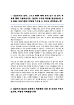 연세대학교 경영전문대학원 MBA 자기소개서 합격자-2