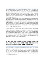 연세대학교 경영전문대학원 MBA 자기소개서 합격자-3