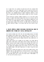 연세대학교 경영전문대학원 MBA 자기소개서 합격자-4