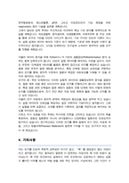 연세대학교 대학원 의과학과 합격 자기소개서 학업계획서-4