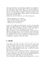 연세대학교 일반대학원 경제학부 학업계획서-4