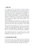 이화여자대학교 공연예술대학원 피아노교수학과 합격 연구계획서 자기소개서-2