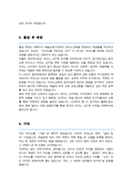 이화여자대학교 공연예술대학원 피아노교수학과 합격 연구계획서 자기소개서-4