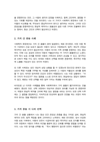 사회복지에서 자신이 가장 선호하는 가치가 무엇인지 정리하고 가치 간의 충돌이 있을 때 자신의 선택을 설명-3