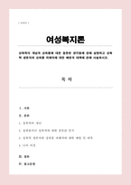 [A+]성폭력의 개념과 성희롱에 대한 잘못된 생각들에 관해 설명 성폭력 생존자와 성희롱 피해자에 대한 예방과 대책-1
