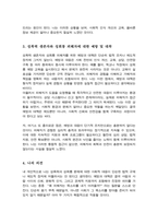 [A+]성폭력의 개념과 성희롱에 대한 잘못된 생각들에 관해 설명 성폭력 생존자와 성희롱 피해자에 대한 예방과 대책-4