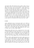 [A+]성폭력의 개념과 성희롱에 대한 잘못된 생각들에 관해 설명 성폭력 생존자와 성희롱 피해자에 대한 예방과 대책-5