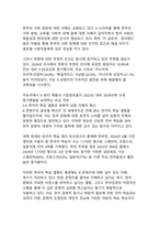 K-콘텐츠의 글로벌 확산이 한국 문화 인식에 미친 영향-9