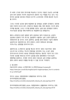 K-콘텐츠의 글로벌 확산이 한국 문화 인식에 미친 영향-19