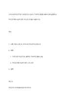 지역사회주민조직은 어떠한것이 있는지 구체적인 활동내용에 대해 설명하고 주민조직화사업에 대한 자신의 의견을 서술하시오-1
