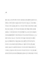 지역사회주민조직은 어떠한것이 있는지 구체적인 활동내용에 대해 설명하고 주민조직화사업에 대한 자신의 의견을 서술하시오-2