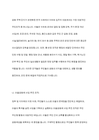 지역사회주민조직은 어떠한것이 있는지 구체적인 활동내용에 대해 설명하고 주민조직화사업에 대한 자신의 의견을 서술하시오-4