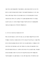 지역사회주민조직은 어떠한것이 있는지 구체적인 활동내용에 대해 설명하고 주민조직화사업에 대한 자신의 의견을 서술하시오-5