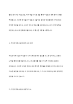 지역사회주민조직은 어떠한것이 있는지 구체적인 활동내용에 대해 설명하고 주민조직화사업에 대한 자신의 의견을 서술하시오-6