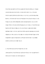 지역사회주민조직은 어떠한것이 있는지 구체적인 활동내용에 대해 설명하고 주민조직화사업에 대한 자신의 의견을 서술하시오-7
