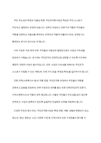 지역사회주민조직은 어떠한것이 있는지 구체적인 활동내용에 대해 설명하고 주민조직화사업에 대한 자신의 의견을 서술하시오-8