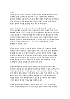 디지털 격차와 정보 불평등 해소를 위한 방안-3