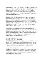 디지털 격차와 정보 불평등 해소를 위한 방안-4