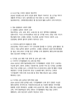 디지털 격차와 정보 불평등 해소를 위한 방안-5