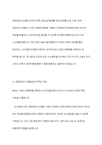 경영정보시스템에 대하여 정의하고, 정보시스템을 활용한 기업의 성공사례에 대해 조사하고, 해당 사례의 성공 이유에 대해 의견을 기술하시오-4
