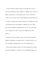 경영정보시스템에 대하여 정의하고, 정보시스템을 활용한 기업의 성공사례에 대해 조사하고, 해당 사례의 성공 이유에 대해 의견을 기술하시오-5