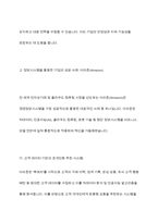 경영정보시스템에 대하여 정의하고, 정보시스템을 활용한 기업의 성공사례에 대해 조사하고, 해당 사례의 성공 이유에 대해 의견을 기술하시오-6