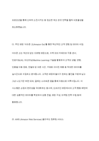 경영정보시스템에 대하여 정의하고, 정보시스템을 활용한 기업의 성공사례에 대해 조사하고, 해당 사례의 성공 이유에 대해 의견을 기술하시오-8