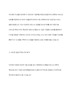 경영정보시스템에 대하여 정의하고, 정보시스템을 활용한 기업의 성공사례에 대해 조사하고, 해당 사례의 성공 이유에 대해 의견을 기술하시오-9
