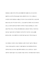 경영정보시스템에 대하여 정의하고, 정보시스템을 활용한 기업의 성공사례에 대해 조사하고, 해당 사례의 성공 이유에 대해 의견을 기술하시오-12