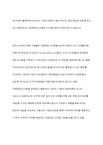 경영정보시스템에 대하여 정의하고, 정보시스템을 활용한 기업의 성공사례에 대해 조사하고, 해당 사례의 성공 이유에 대해 의견을 기술하시오-13