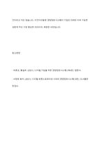 경영정보시스템에 대하여 정의하고, 정보시스템을 활용한 기업의 성공사례에 대해 조사하고, 해당 사례의 성공 이유에 대해 의견을 기술하시오-14