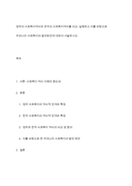 영국의 사회복지역사와 한국의 사회복지역사를 비교, 설명하고 이를 바탕으로 우리나라 사회복지의 발전방안에 대하여 서술하시오-1