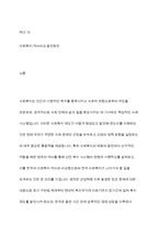 영국의 사회복지역사와 한국의 사회복지역사를 비교, 설명하고 이를 바탕으로 우리나라 사회복지의 발전방안에 대하여 서술하시오-2