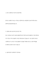 영국의 사회복지역사와 한국의 사회복지역사를 비교, 설명하고 이를 바탕으로 우리나라 사회복지의 발전방안에 대하여 서술하시오-7