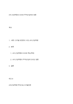 4차 산업혁명의 의의와 무역산업에의 영향-1