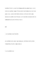 4차 산업혁명의 의의와 무역산업에의 영향-3