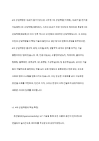 4차 산업혁명의 의의와 무역산업에의 영향-4