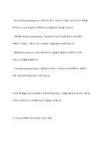 4차 산업혁명의 의의와 무역산업에의 영향-5