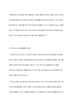 4차 산업혁명의 의의와 무역산업에의 영향-7