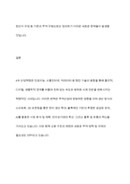 4차 산업혁명의 의의와 무역산업에의 영향-9